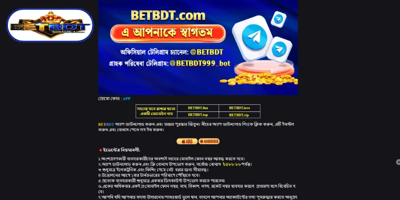 BETBDT Download App Max Bonus ৳588 88 পাওয়ার নিয়ম।