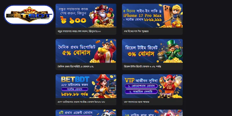 BETBDT-এর প্রতিটি Special & Seasonal Event থেকে সেরা পুরস্কারগুলো লুফে নিন।