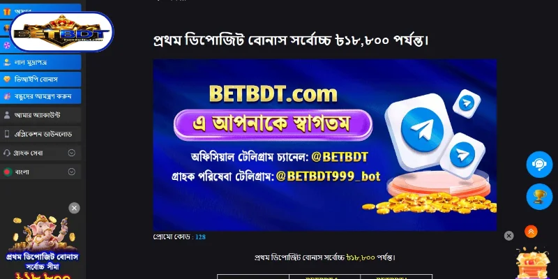 BETBDT-তে উপলব্ধ ডিপোজিট বোনাসের প্রকারভেদ