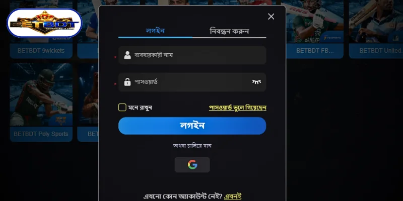 BETBDT-তে ব্যক্তিগত তথ্য পরিবর্তন করা সহজ এবং দ্রুত।