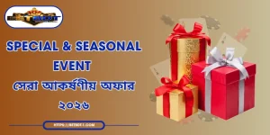Special & Seasonal Event - সেরা আকর্ষণীয় অফার ২০২৬