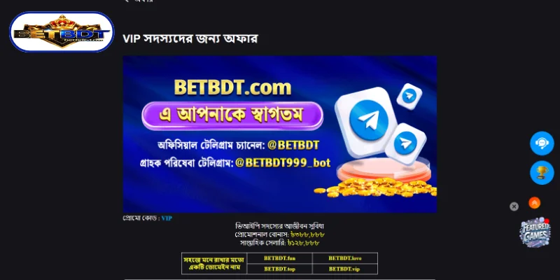 VIP Partner Rewards প্রোগ্রামে কে অংশগ্রহণ করতে পারে
