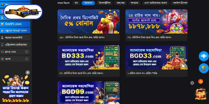 প্রমোশনে অংশগ্রহণের সময় বিবেচ্য বিষয়সমূহ Deposit bonus