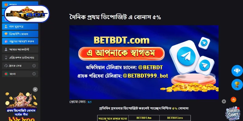 বোঝা Deposit bonus