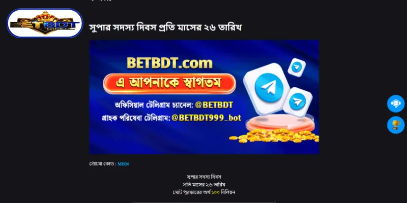 ২৬ তারিখে Daily Weekly Rewards সুবিধা পান